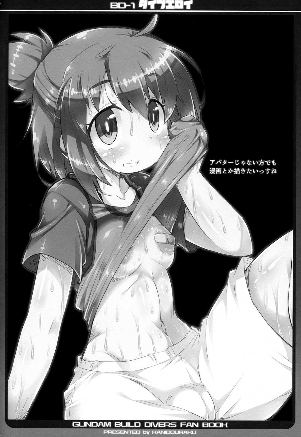 (C94) [Kanidouraku (Kanibasami)] Dive Eroi (Gundam Build Divers) - Page 15