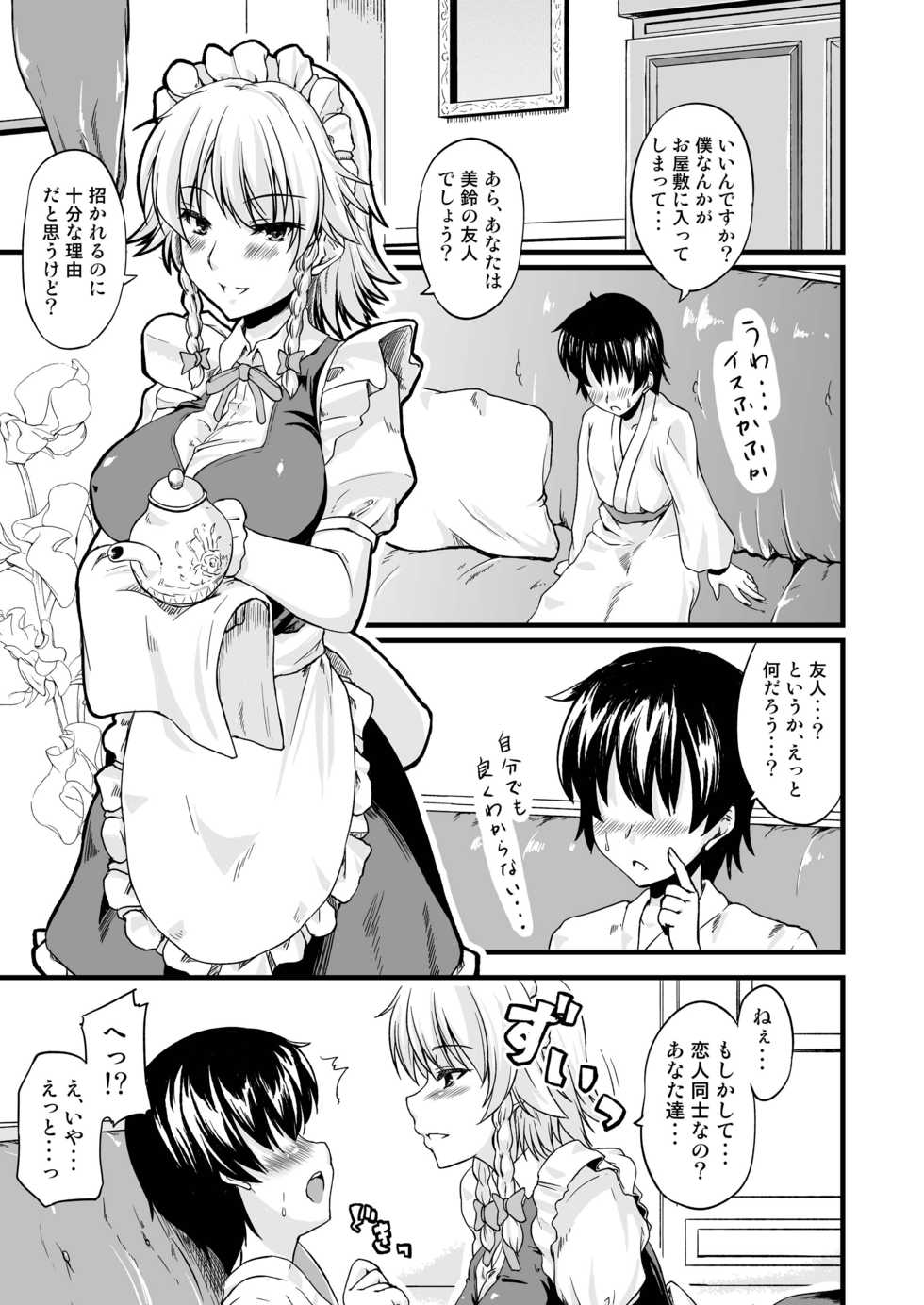 [from SCRATCH (Johnny)] Maid no Onee-san ga Shibori Totte Ageru. (Touhou Project) [Digital] - Page 2