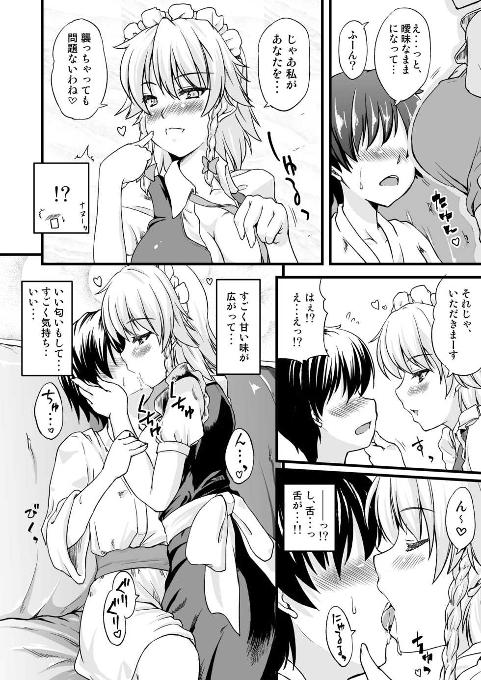 [from SCRATCH (Johnny)] Maid no Onee-san ga Shibori Totte Ageru. (Touhou Project) [Digital] - Page 3