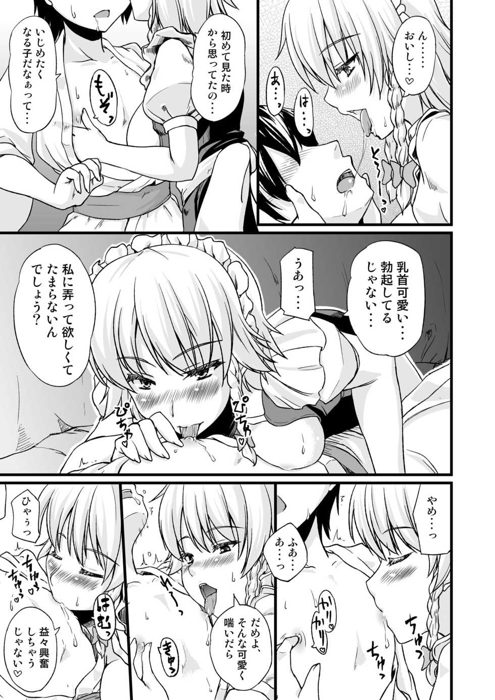 [from SCRATCH (Johnny)] Maid no Onee-san ga Shibori Totte Ageru. (Touhou Project) [Digital] - Page 4