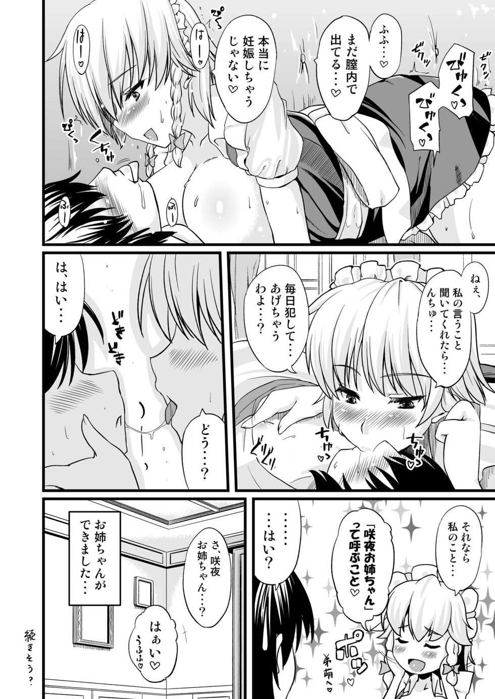[from SCRATCH (Johnny)] Maid no Onee-san ga Shibori Totte Ageru. (Touhou Project) [Digital] - Page 13