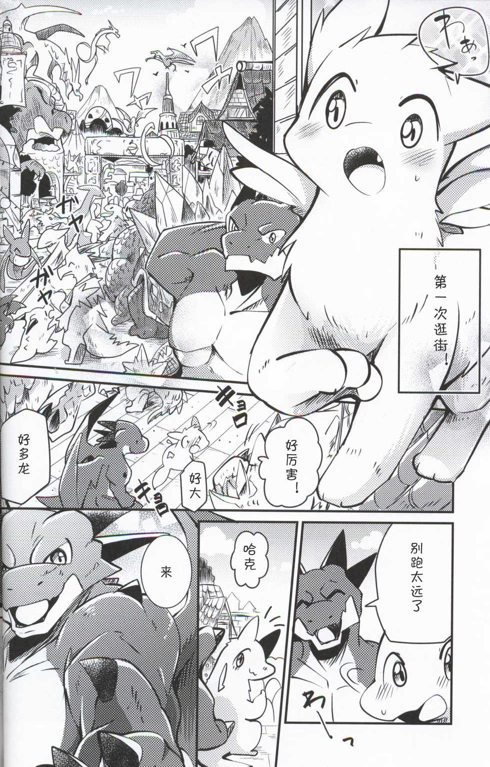 (Kansai! Kemoket 7) [Kemono no Koshikake (Azuma Minatu)] Kimi no Iro ni Somatte Ku [Chinese] [虾皮汉化组] - Page 5