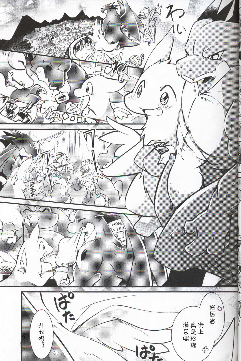 (Kansai! Kemoket 7) [Kemono no Koshikake (Azuma Minatu)] Kimi no Iro ni Somatte Ku [Chinese] [虾皮汉化组] - Page 6