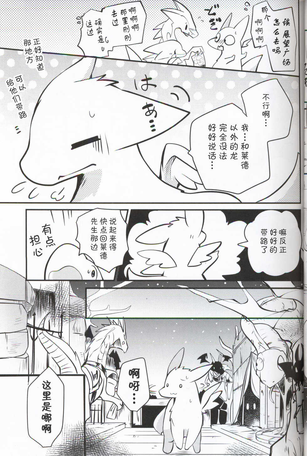 (Kansai! Kemoket 7) [Kemono no Koshikake (Azuma Minatu)] Kimi no Iro ni Somatte Ku [Chinese] [虾皮汉化组] - Page 16