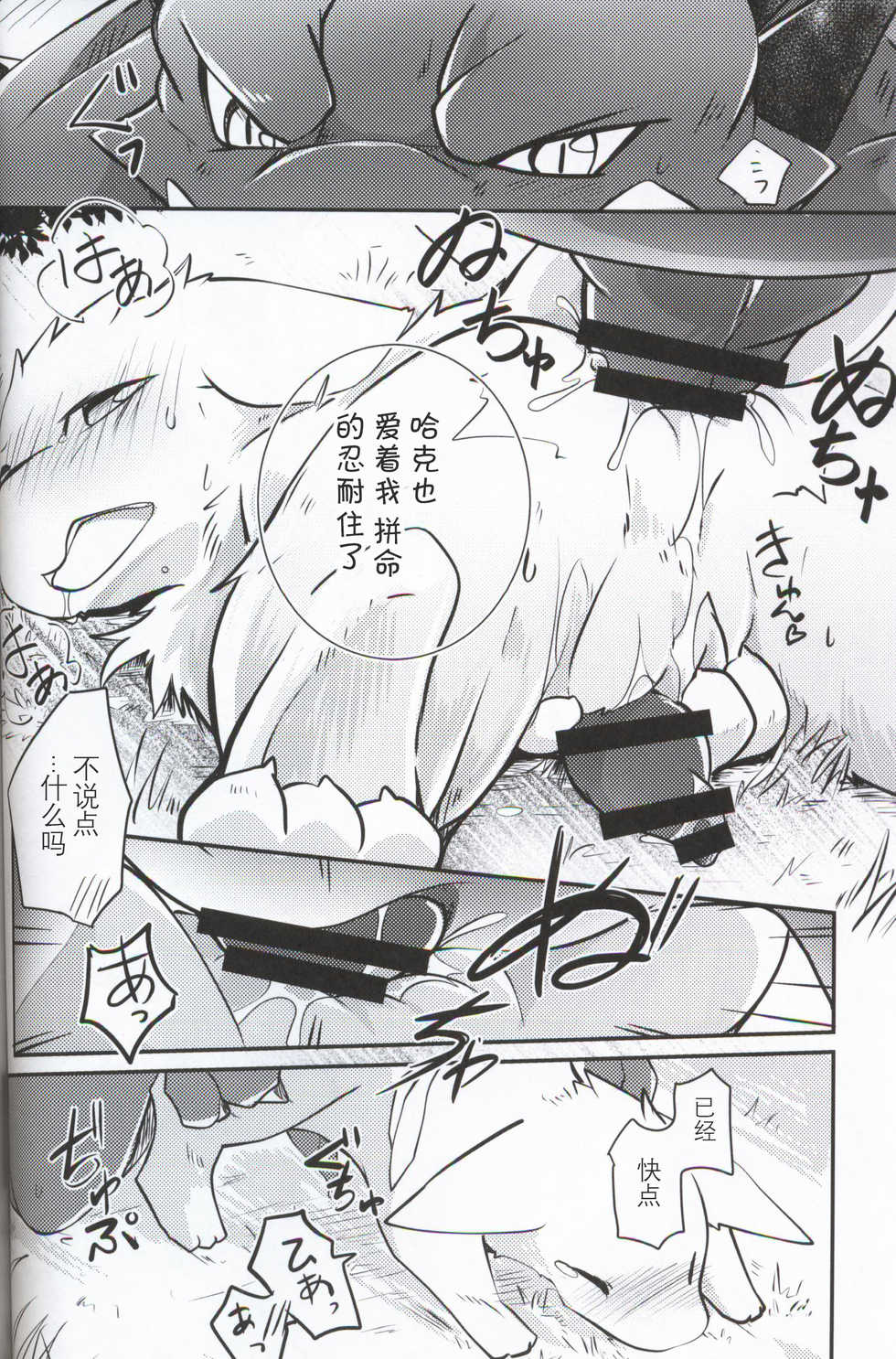 (Kansai! Kemoket 7) [Kemono no Koshikake (Azuma Minatu)] Kimi no Iro ni Somatte Ku [Chinese] [虾皮汉化组] - Page 39
