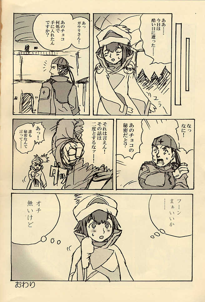 (C63) [ProjectGS (Mizuno Haruyoshi)] Chocolate Panic! (Overman King Gainer) - Page 9