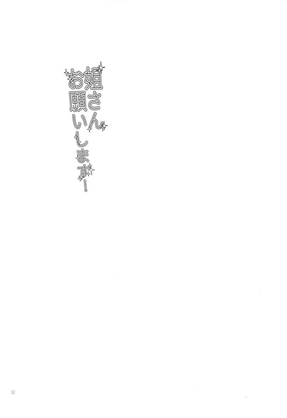 (G Spirits) [Inasaku (Shioji Miduho)] Nee-san Onegaishimasu! (Mobile Suit Gundam Tekketsu no Orphans) - Page 31