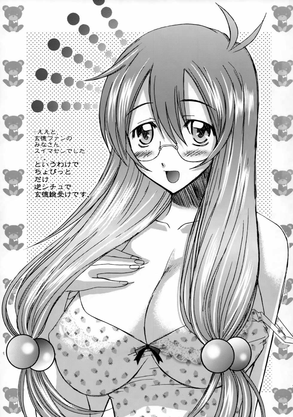 [Squall (Takano Uaka)] KISS OF THE DRAGON. (Ikkitousen) - Page 22