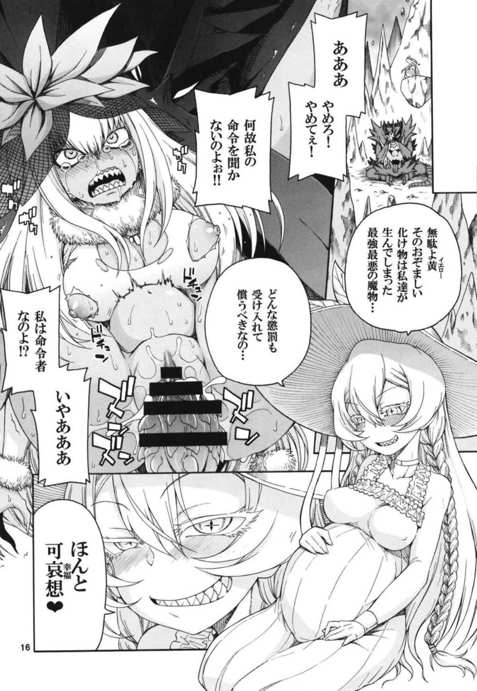 [Hanya Yashiki (Hanya)] Meirei Suru to Iu no? Meireisha de Aru Kono Watashi ni...!! (ZIGA) [Digital] - Page 15