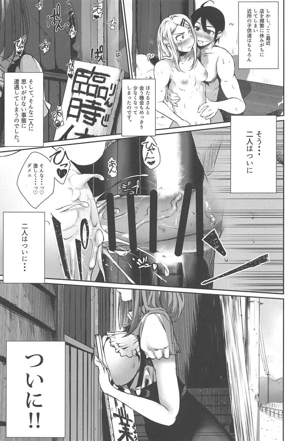 (SC2018 Autumn) [Oguradou (Oguramansai)] Ore wa Ato o Tsugu... 2 (Dagashi Kashi) - Page 4