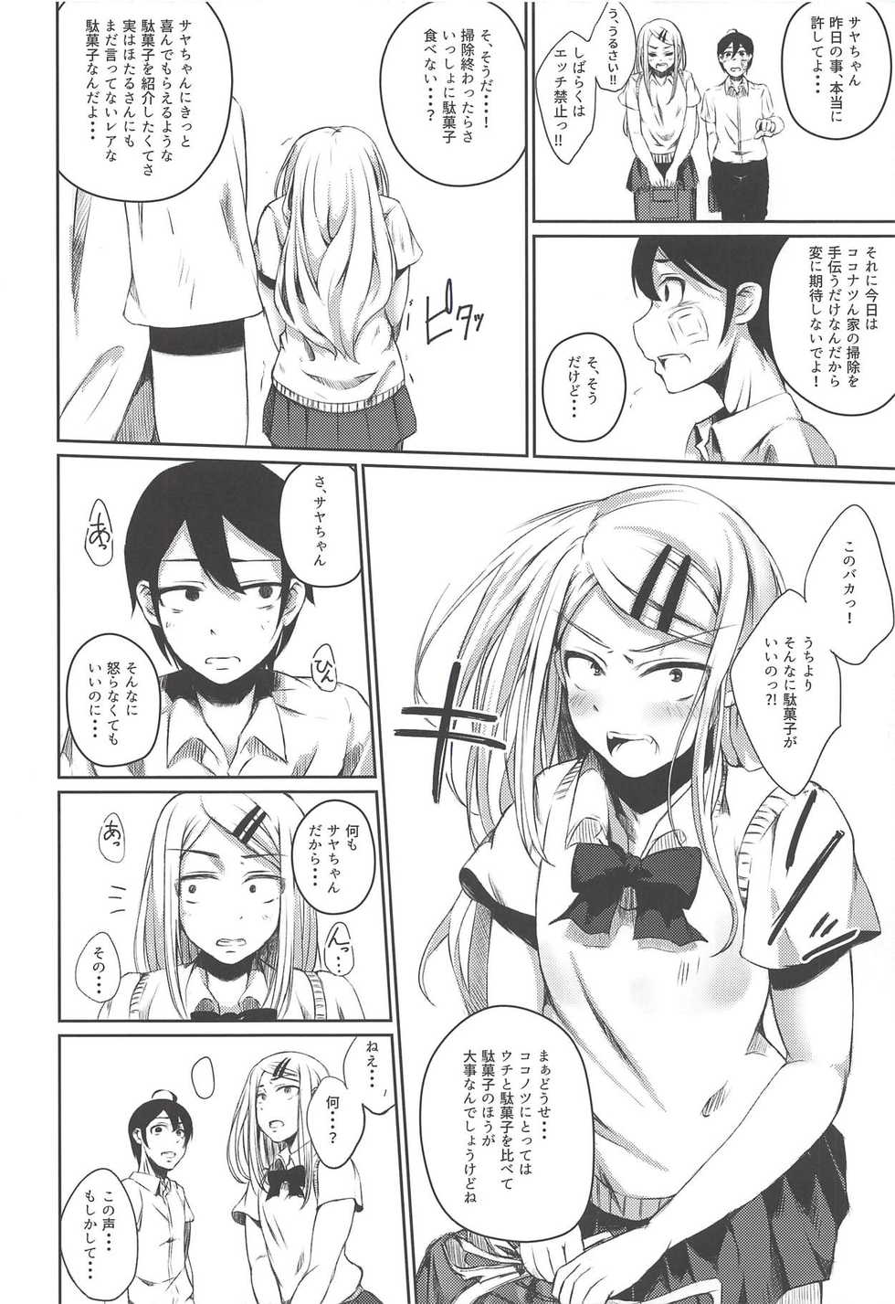 (SC2018 Autumn) [Oguradou (Oguramansai)] Ore wa Ato o Tsugu... 2 (Dagashi Kashi) - Page 7