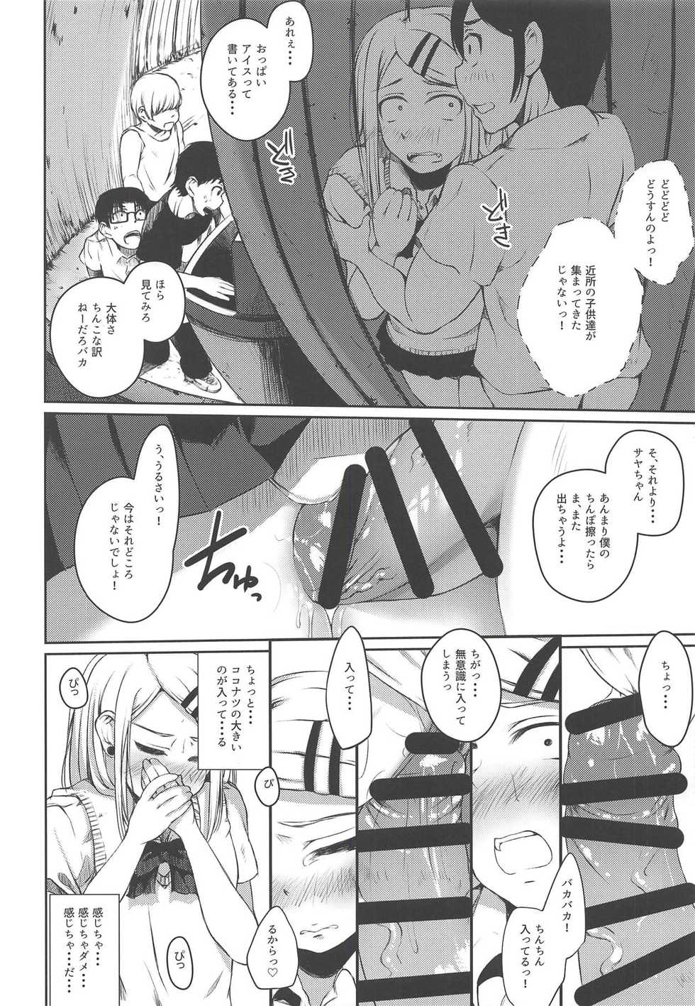 (SC2018 Autumn) [Oguradou (Oguramansai)] Ore wa Ato o Tsugu... 2 (Dagashi Kashi) - Page 17