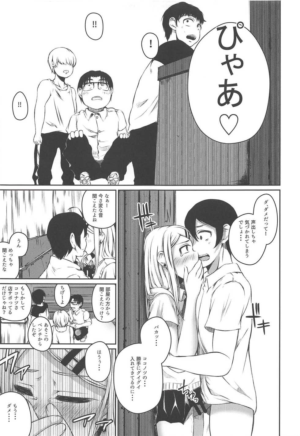 (SC2018 Autumn) [Oguradou (Oguramansai)] Ore wa Ato o Tsugu... 2 (Dagashi Kashi) - Page 18