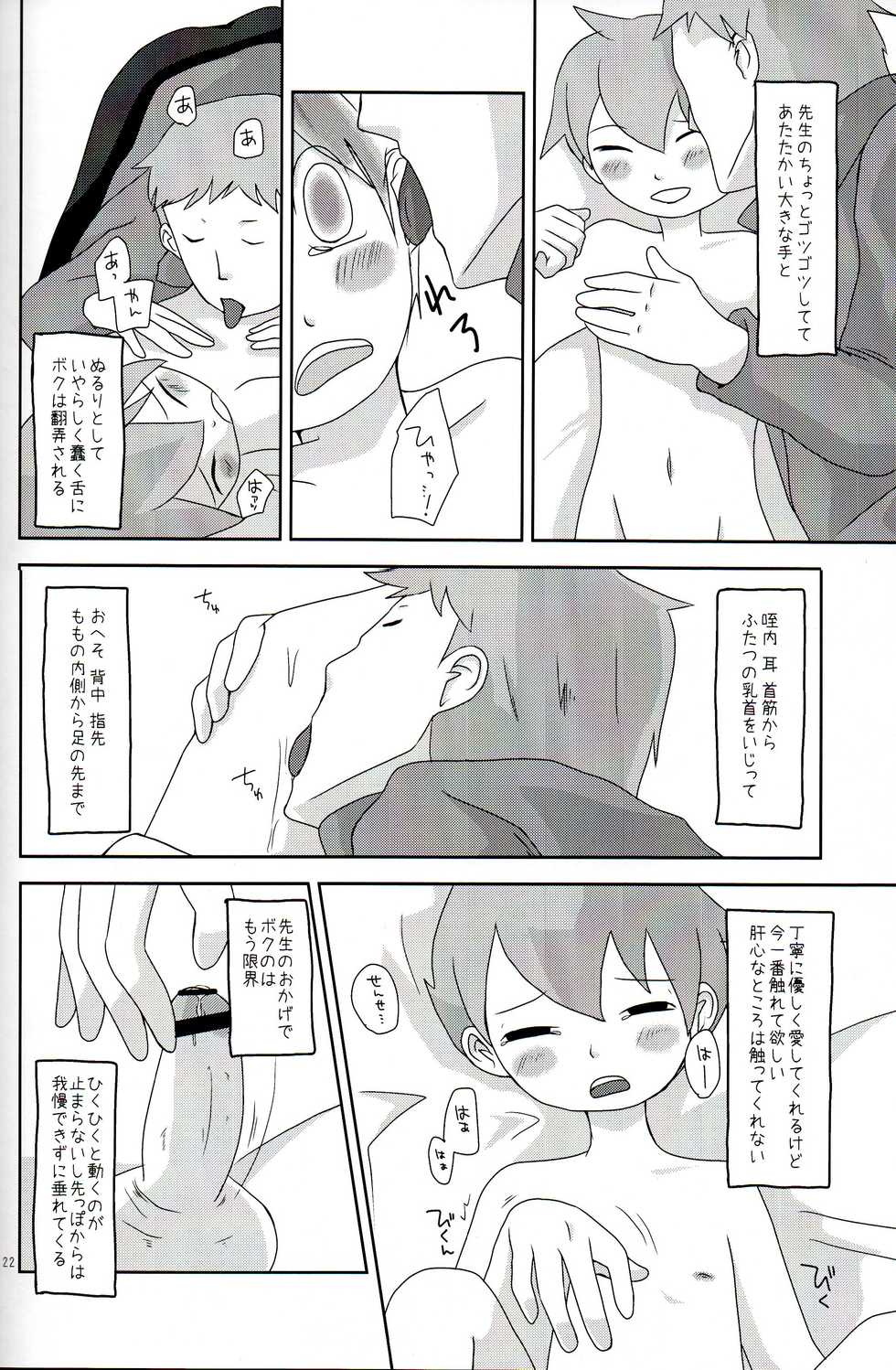 (SUPER19) [e++ (Monin)] DAYDREAM (Professor Layton) - Page 24