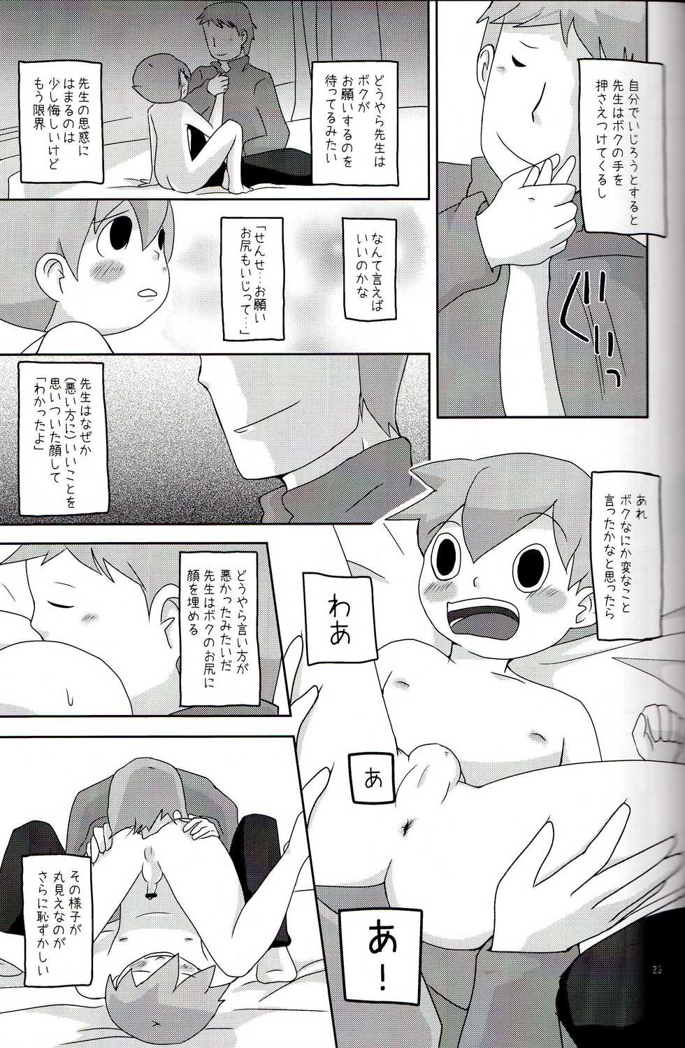 (SUPER19) [e++ (Monin)] DAYDREAM (Professor Layton) - Page 25