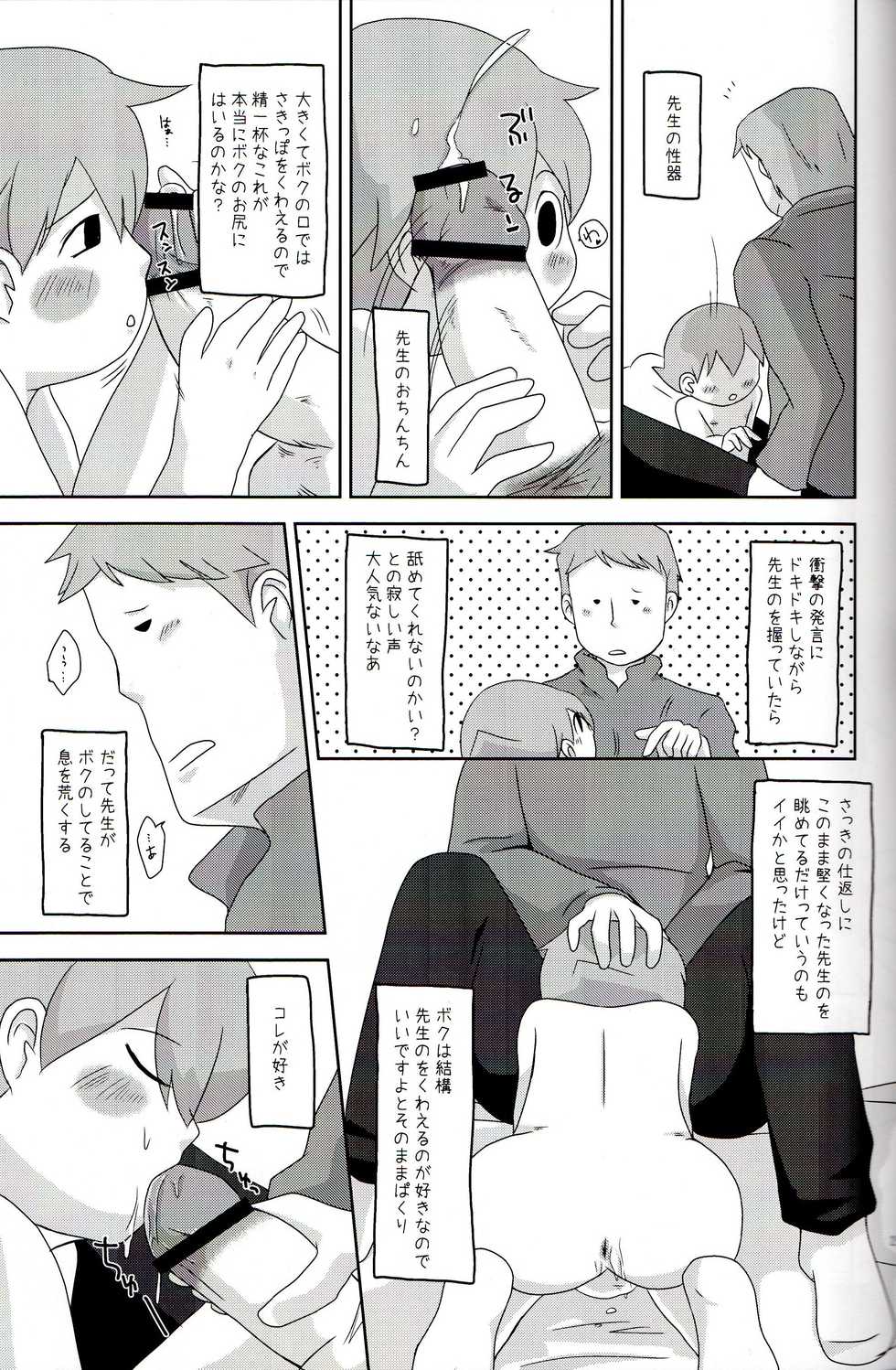 (SUPER19) [e++ (Monin)] DAYDREAM (Professor Layton) - Page 27