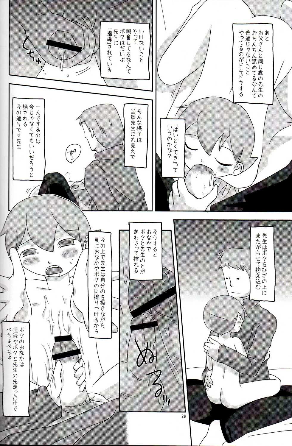 (SUPER19) [e++ (Monin)] DAYDREAM (Professor Layton) - Page 28