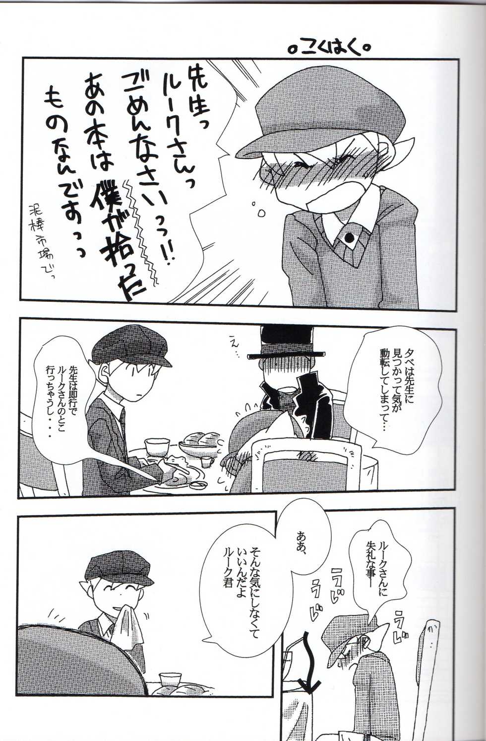 [L-SK (Kotora)] Disguise (Professor Layton) - Page 21