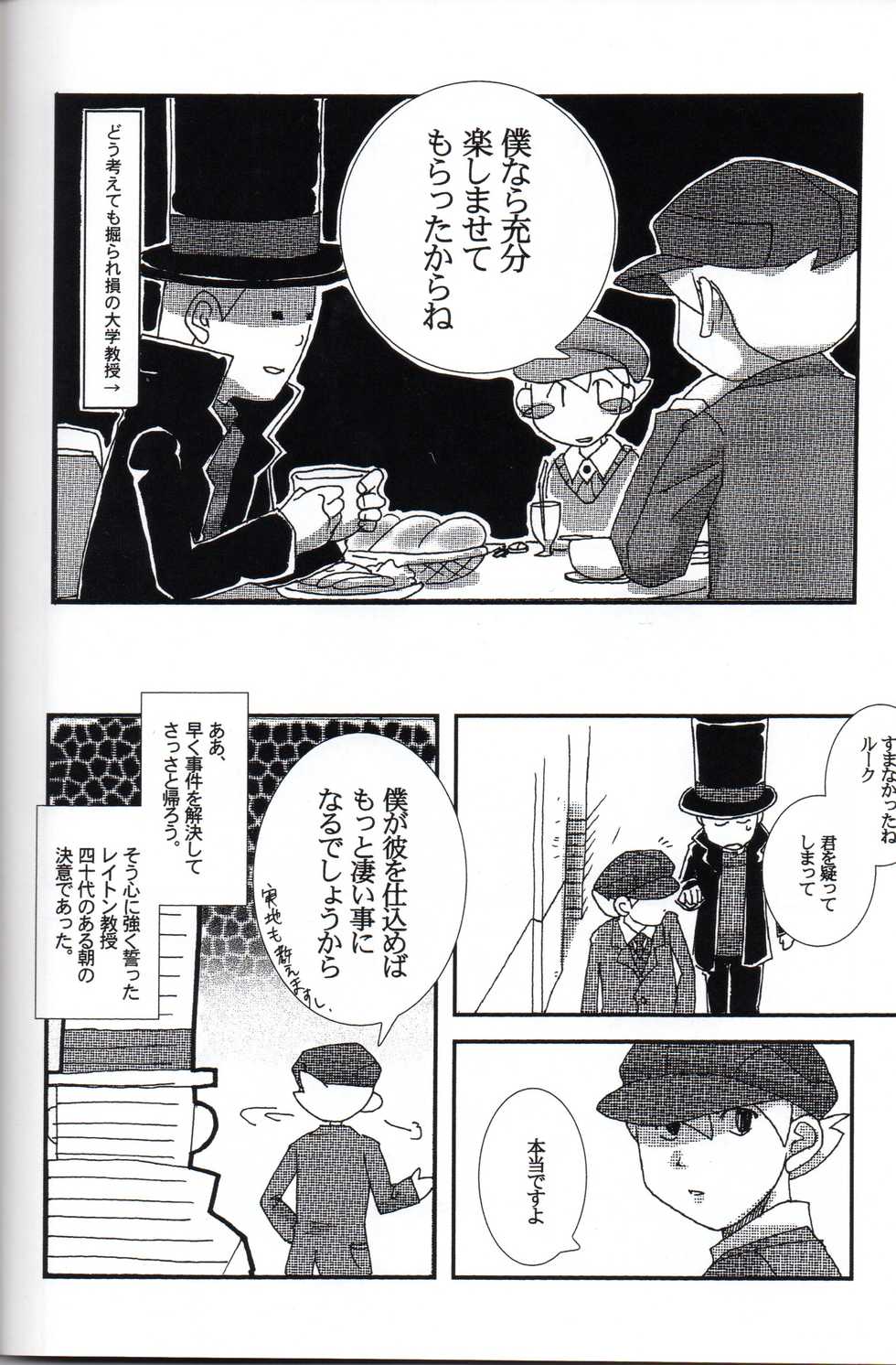 [L-SK (Kotora)] Disguise (Professor Layton) - Page 22