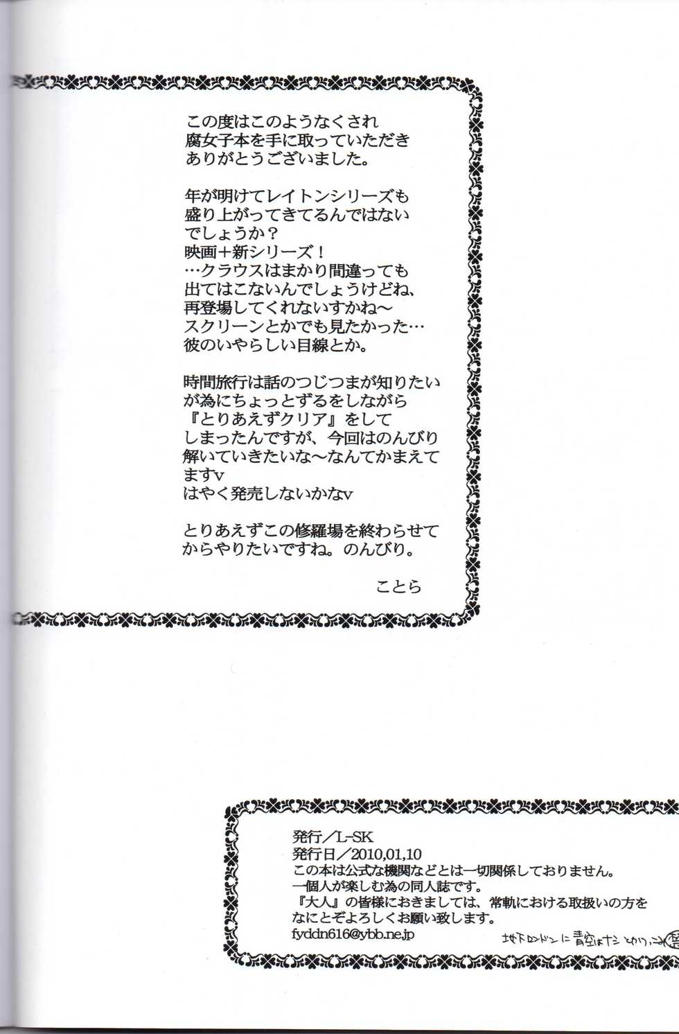[L-SK (Kotora)] Disguise (Professor Layton) - Page 30