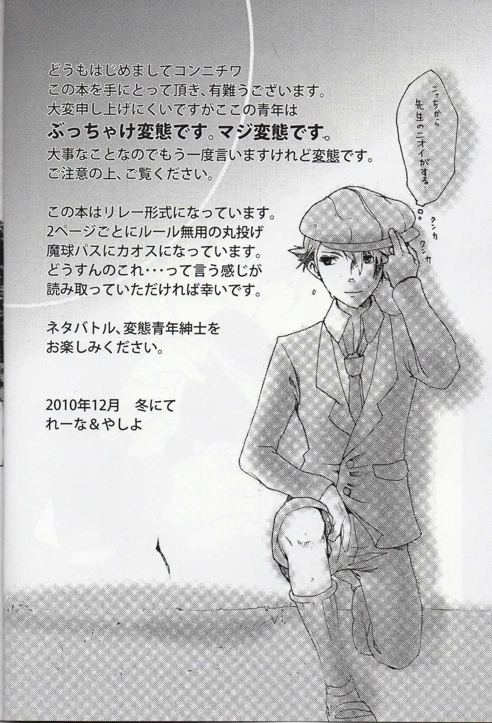 (C79) [Freeplay (Reina, Yashiyo)] Barairo seishun teiden-ki (Professor Layton) - Page 4