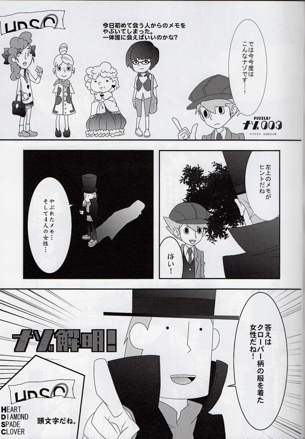 (C79) [Freeplay (Reina, Yashiyo)] Barairo seishun teiden-ki (Professor Layton) - Page 13