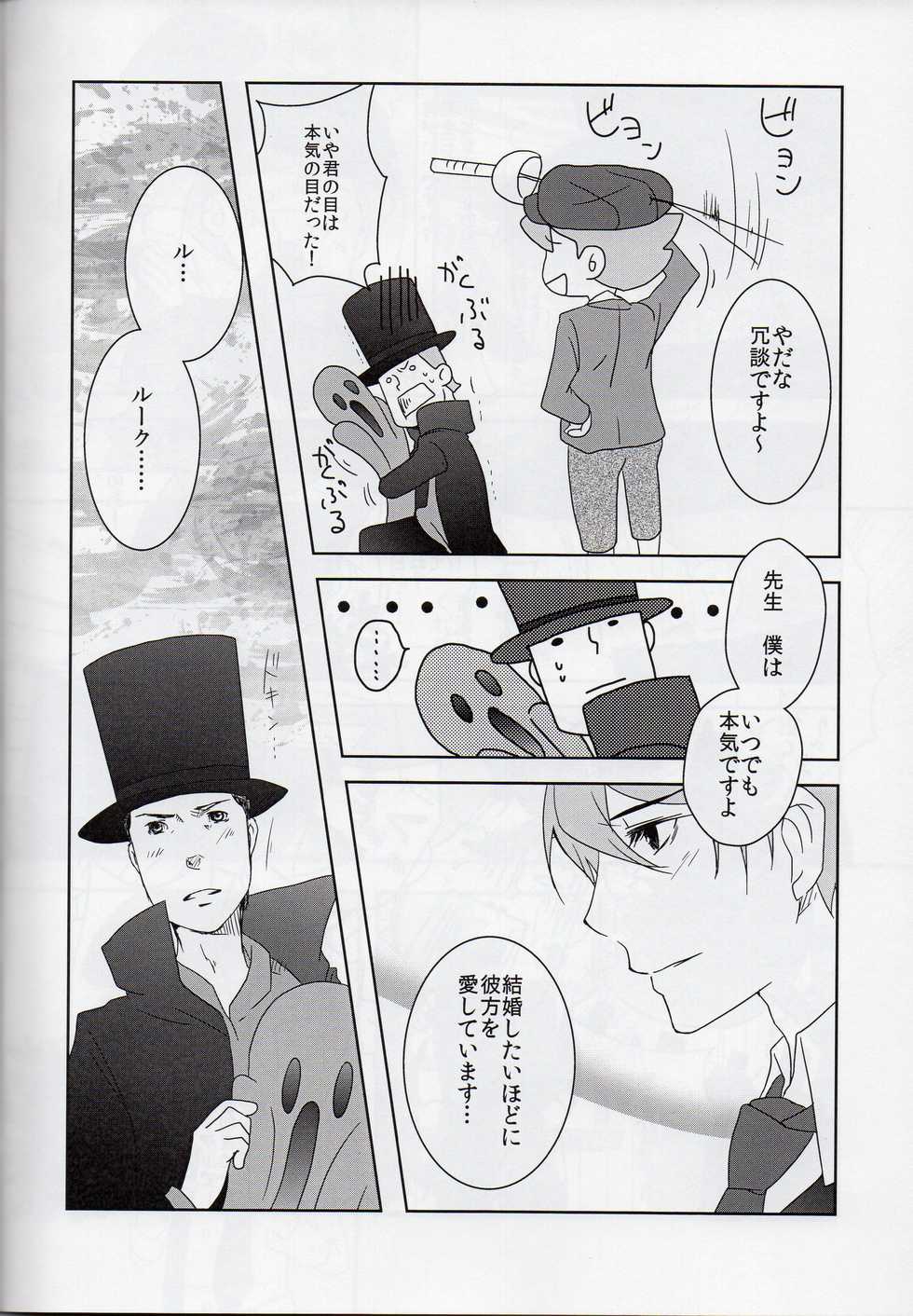 (C79) [Freeplay (Reina, Yashiyo)] Barairo seishun teiden-ki (Professor Layton) - Page 20