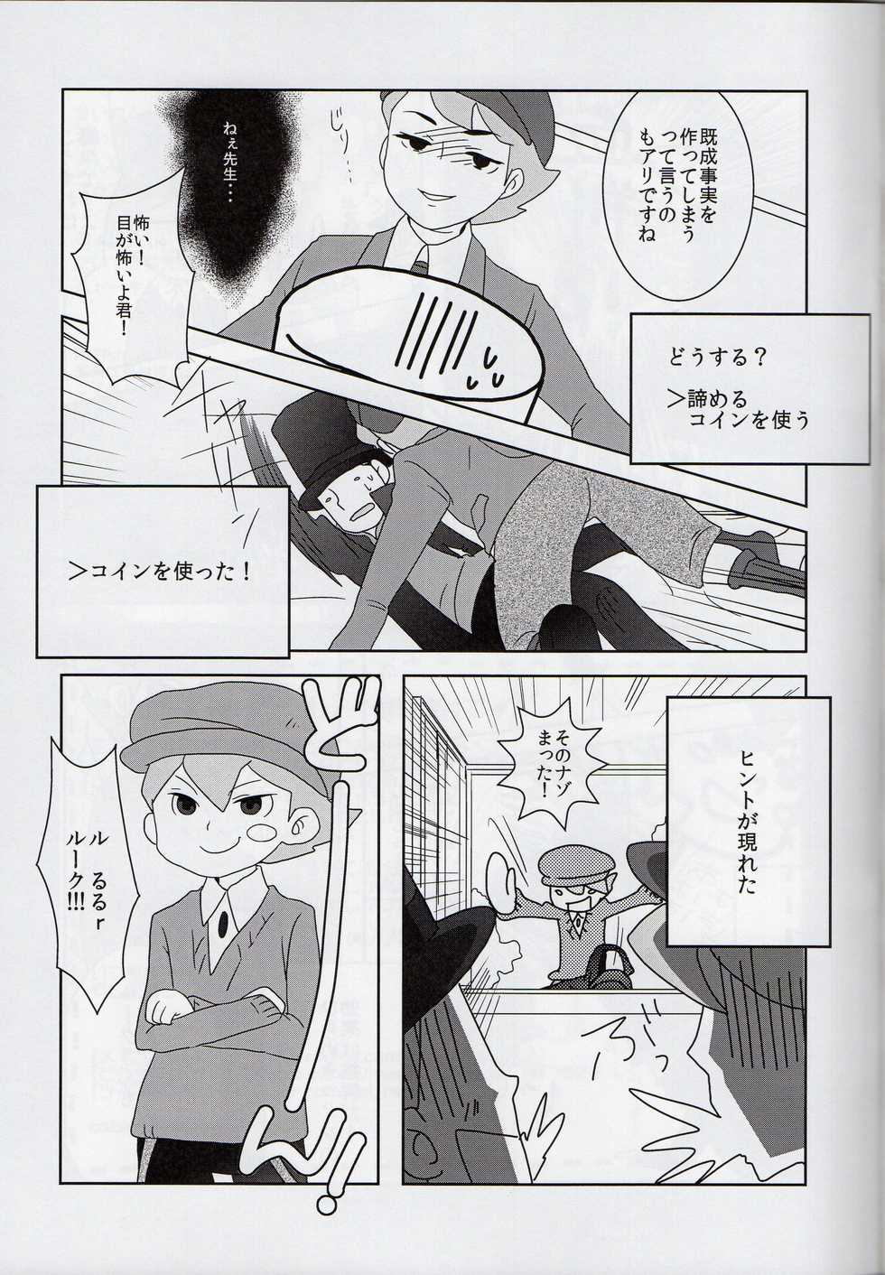 (C79) [Freeplay (Reina, Yashiyo)] Barairo seishun teiden-ki (Professor Layton) - Page 23