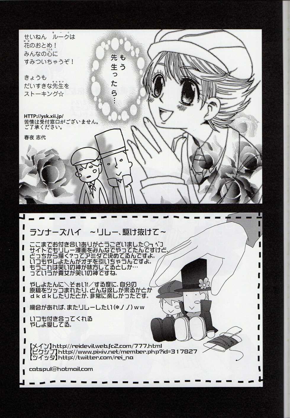 (C79) [Freeplay (Reina, Yashiyo)] Barairo seishun teiden-ki (Professor Layton) - Page 25