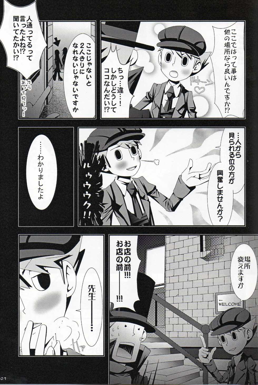 (SUPER19) [RE>>>PLAY (Fubuki Reina)] Puzzle (Professor Layton) - Page 9