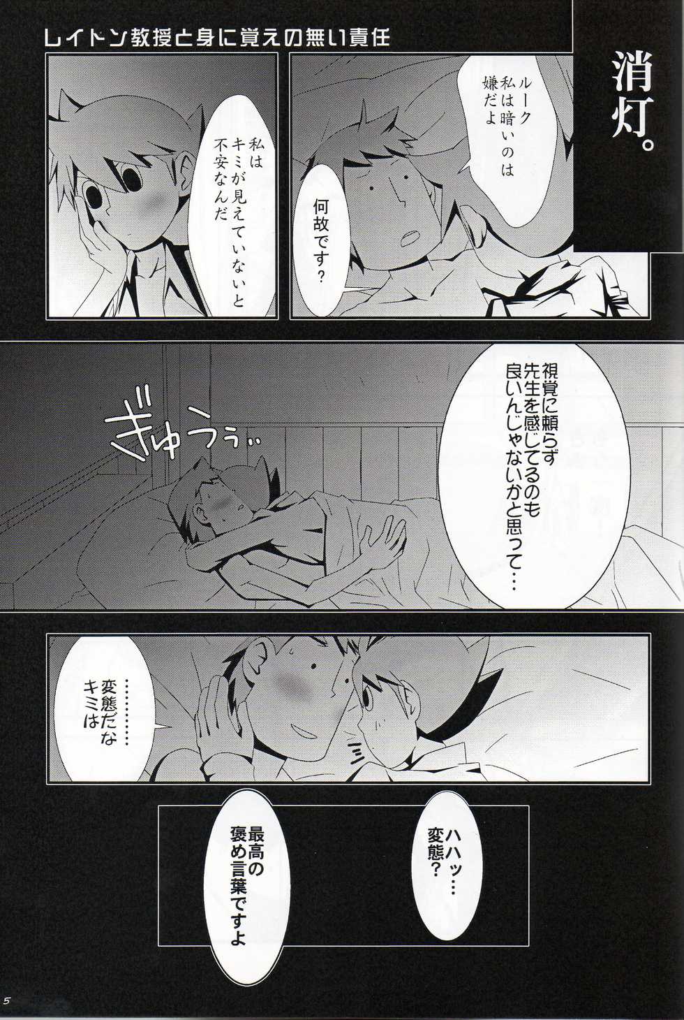 (SUPER19) [RE>>>PLAY (Fubuki Reina)] Puzzle (Professor Layton) - Page 15