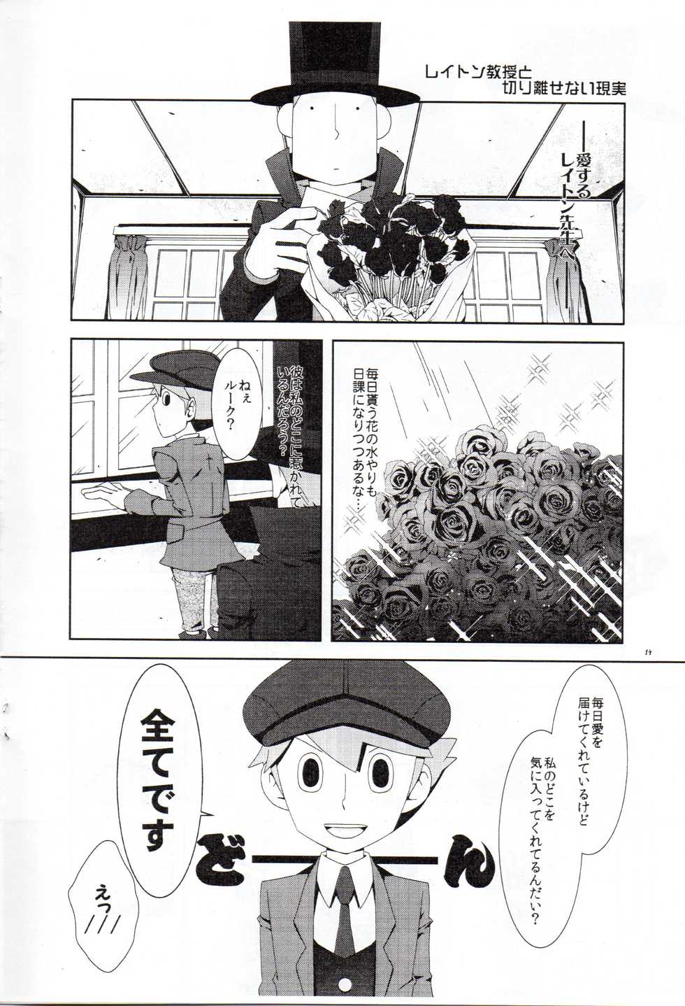 [RE>>>PLAY (Fubuki Reina)] Layton Kyoujyu to Himitsu no Hanazono (Professor Layton) - Page 15