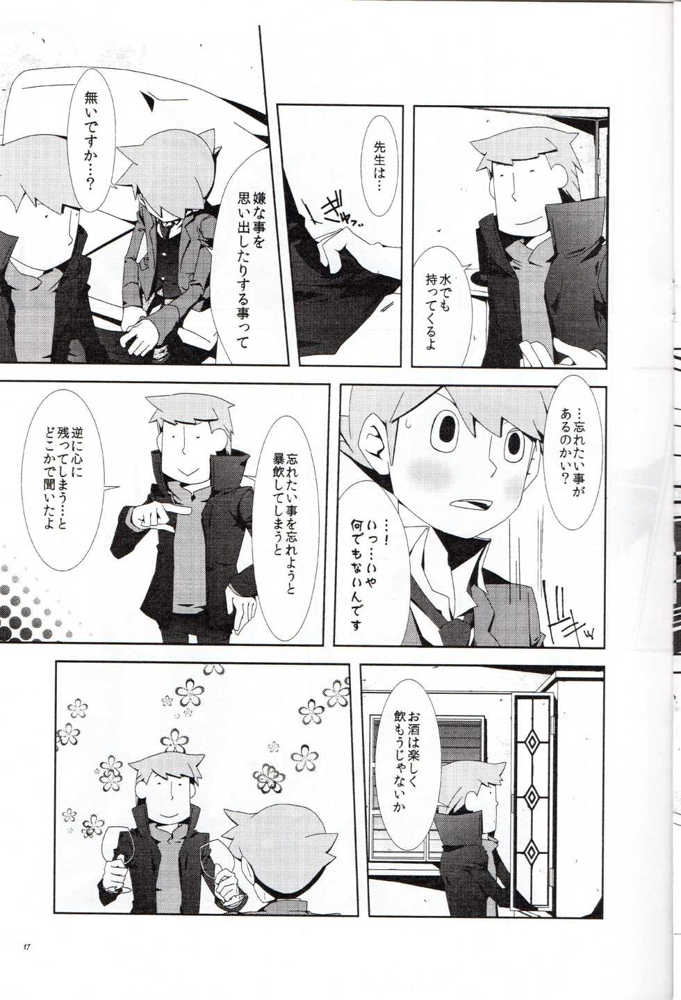[RE>>>PLAY (Fubuki Reina)] Layton Kyoujyu to Himitsu no Hanazono (Professor Layton) - Page 18