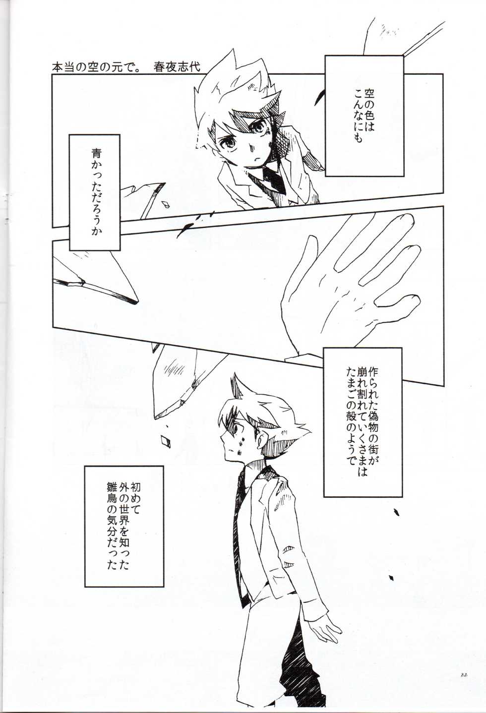 [RE>>>PLAY (Fubuki Reina)] Layton Kyoujyu to Himitsu no Hanazono (Professor Layton) - Page 23