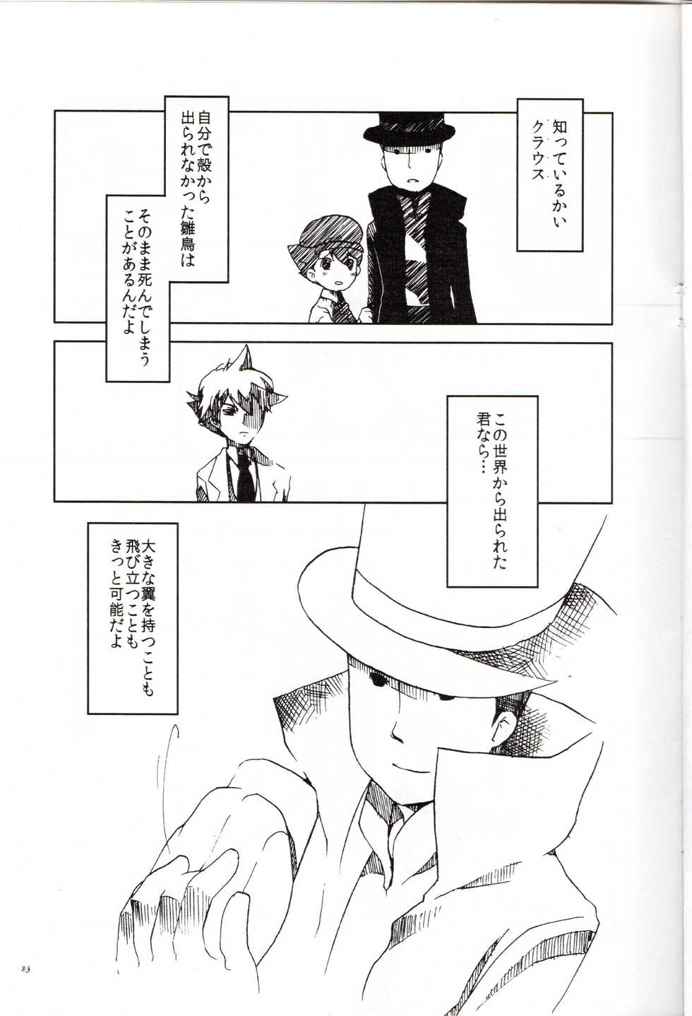 [RE>>>PLAY (Fubuki Reina)] Layton Kyoujyu to Himitsu no Hanazono (Professor Layton) - Page 24