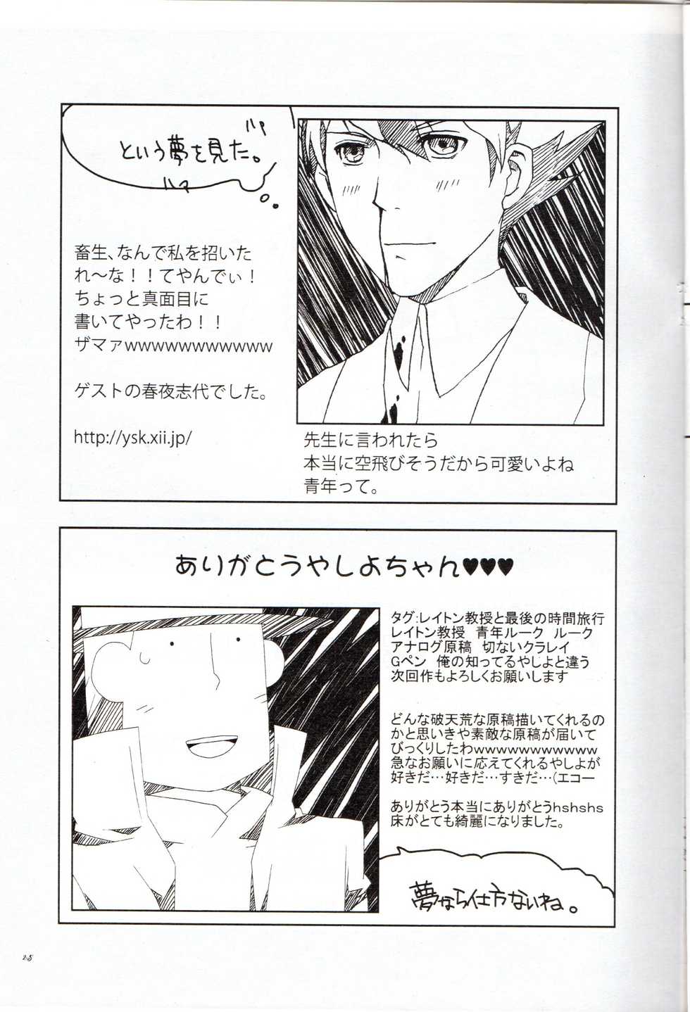 [RE>>>PLAY (Fubuki Reina)] Layton Kyoujyu to Himitsu no Hanazono (Professor Layton) - Page 26