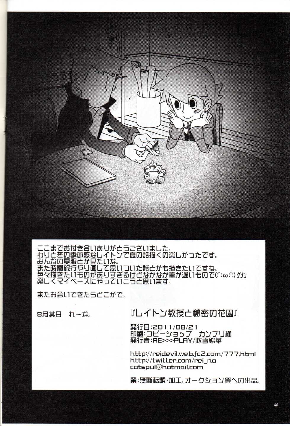 [RE>>>PLAY (Fubuki Reina)] Layton Kyoujyu to Himitsu no Hanazono (Professor Layton) - Page 27