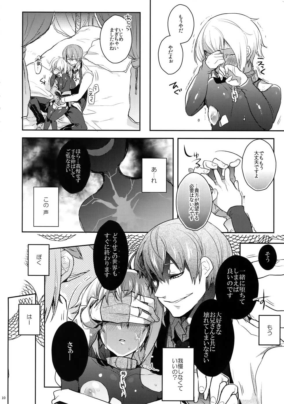 (C90) [Nekobakuchi (Uzukinoko)] Akumu (BLAZBLUE) - Page 11