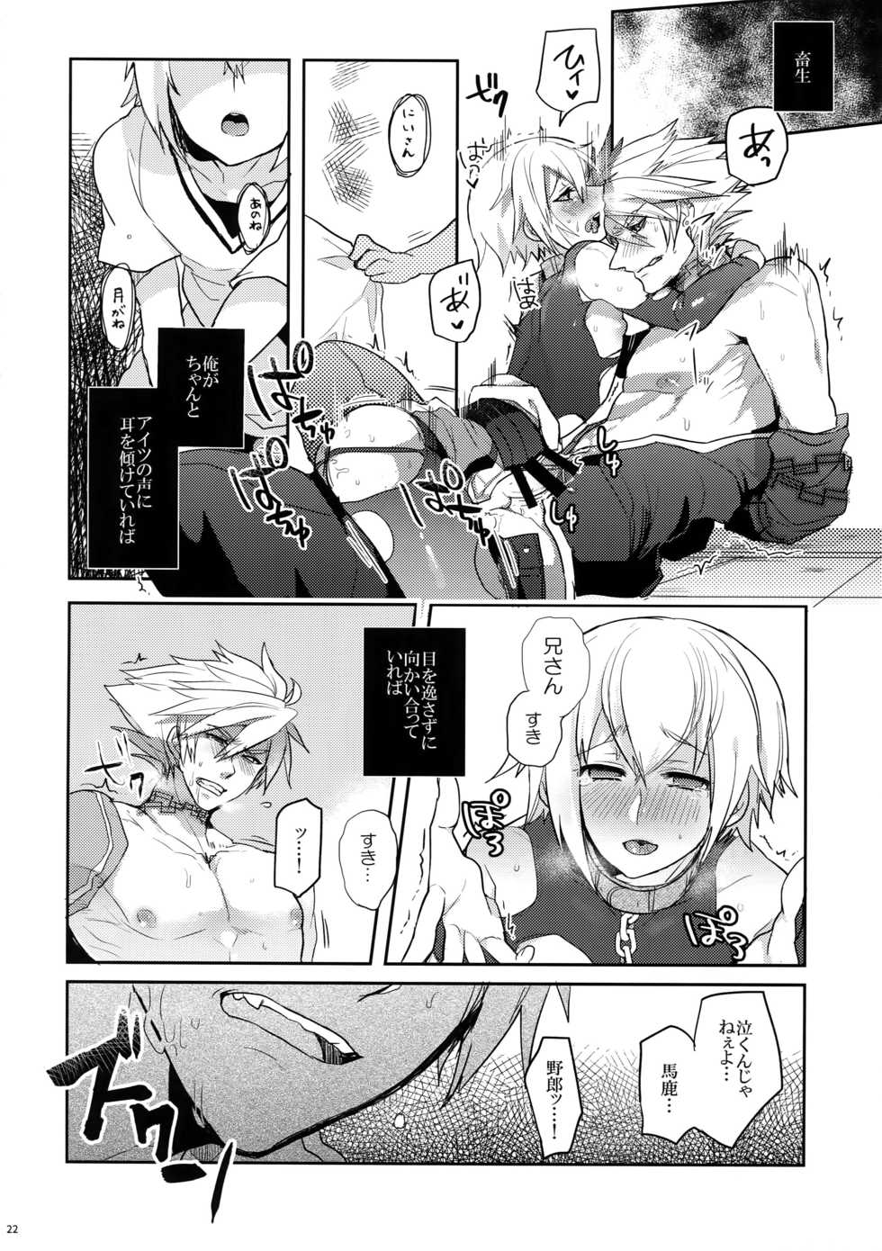 (C90) [Nekobakuchi (Uzukinoko)] Akumu (BLAZBLUE) - Page 23