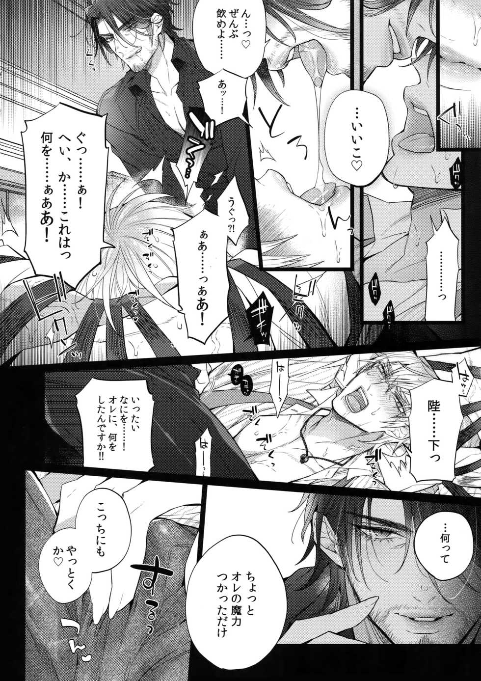 (C94) [Inukare (Inuyashiki)] AKUMA DE SOUROU! (Final Fantasy XV) - Page 7