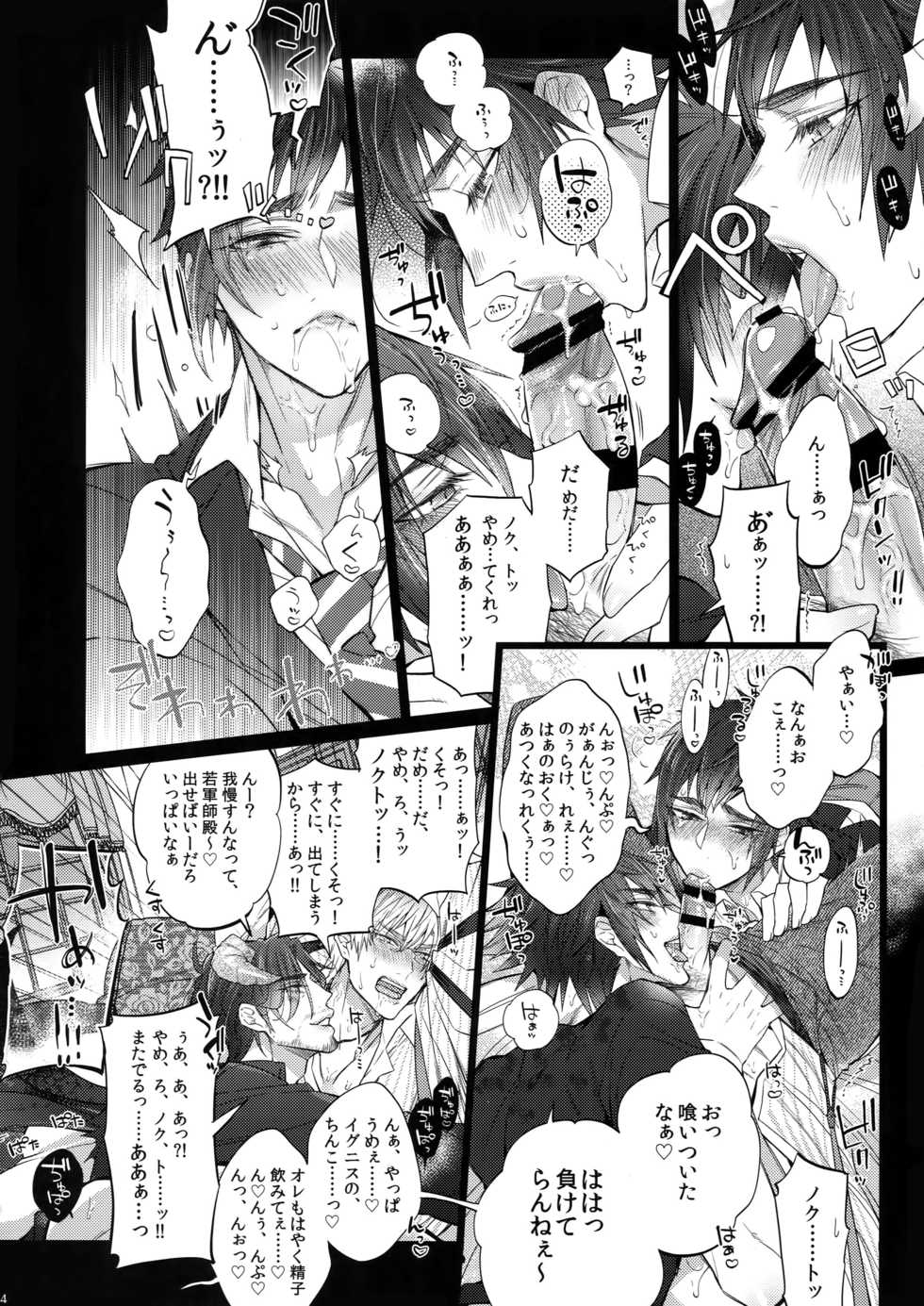 (C94) [Inukare (Inuyashiki)] AKUMA DE SOUROU! (Final Fantasy XV) - Page 13