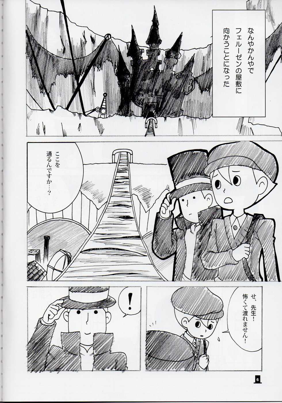 (HaruCC15) [London no Koibito (AIKO, Fubuki Reina, Hanaya)] Bokura wa Itsu demo Freedom! (Professor Layton) - Page 6