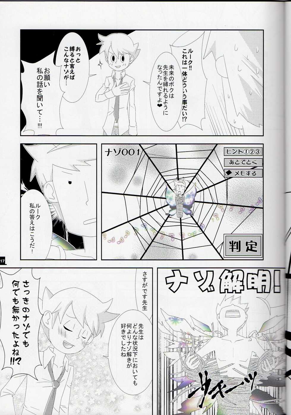 (HaruCC15) [London no Koibito (AIKO, Fubuki Reina, Hanaya)] Bokura wa Itsu demo Freedom! (Professor Layton) - Page 17