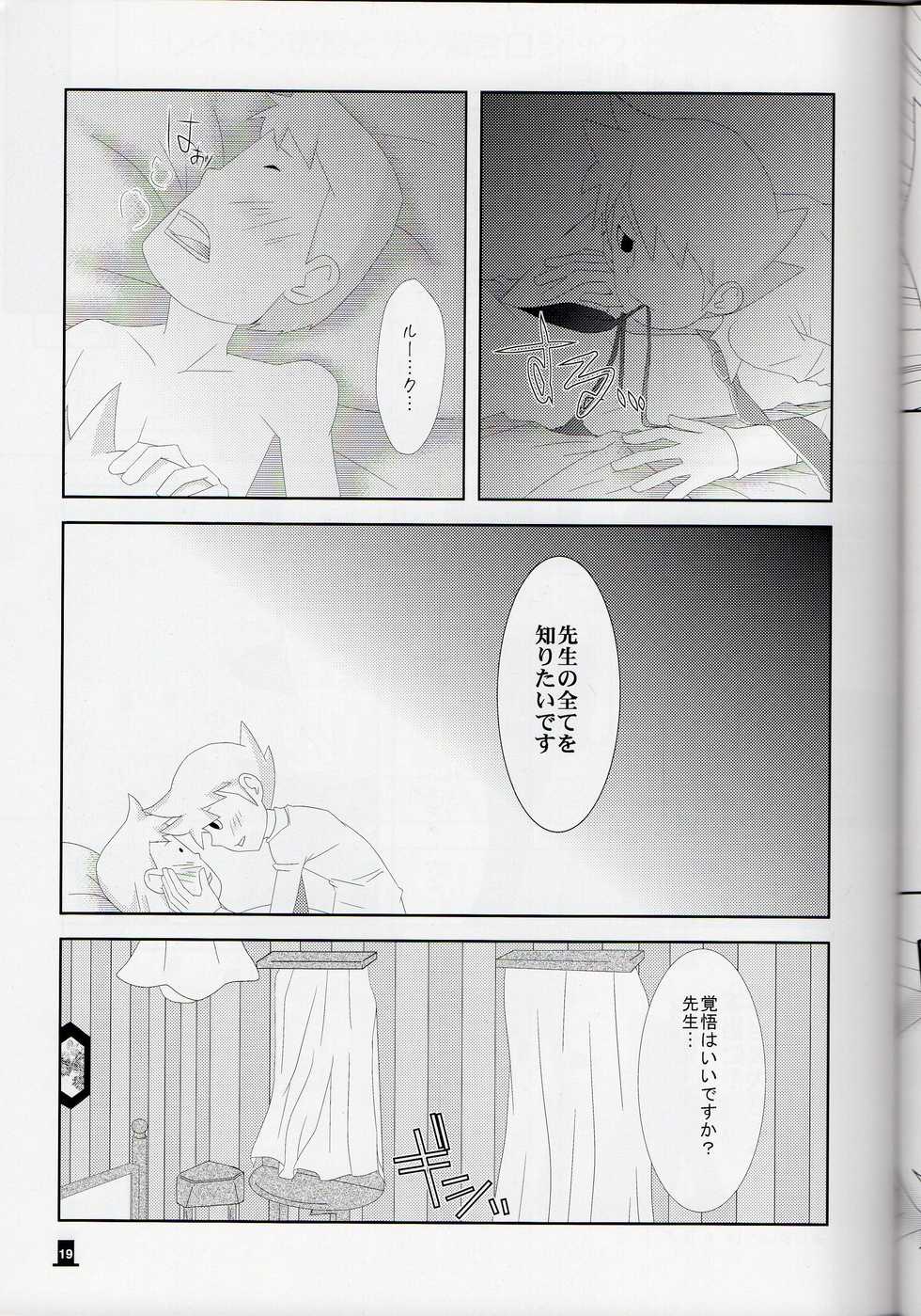 (HaruCC15) [London no Koibito (AIKO, Fubuki Reina, Hanaya)] Bokura wa Itsu demo Freedom! (Professor Layton) - Page 19