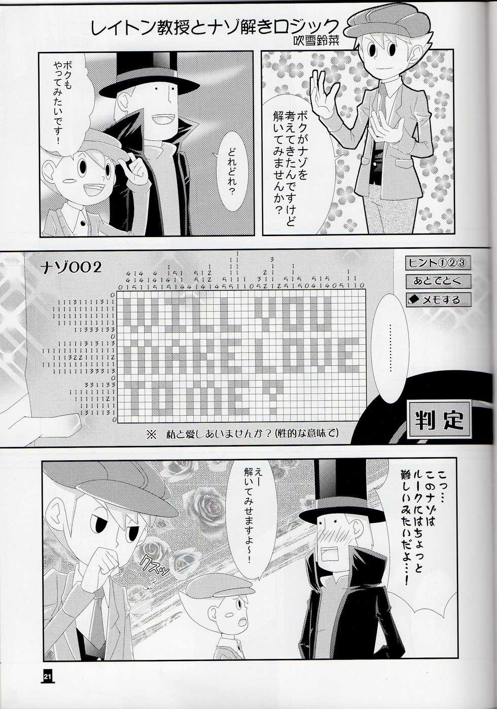 (HaruCC15) [London no Koibito (AIKO, Fubuki Reina, Hanaya)] Bokura wa Itsu demo Freedom! (Professor Layton) - Page 21