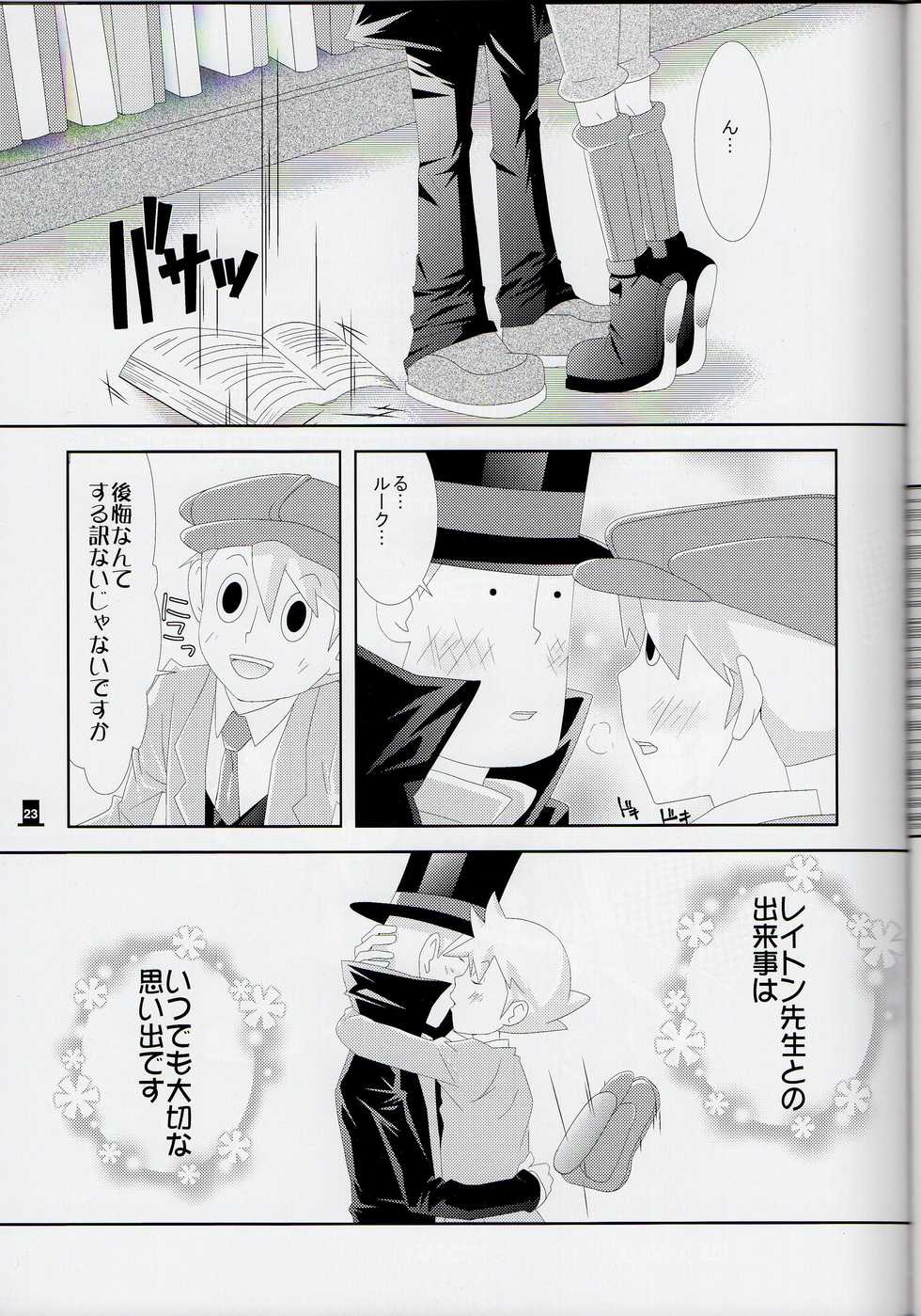 (HaruCC15) [London no Koibito (AIKO, Fubuki Reina, Hanaya)] Bokura wa Itsu demo Freedom! (Professor Layton) - Page 23