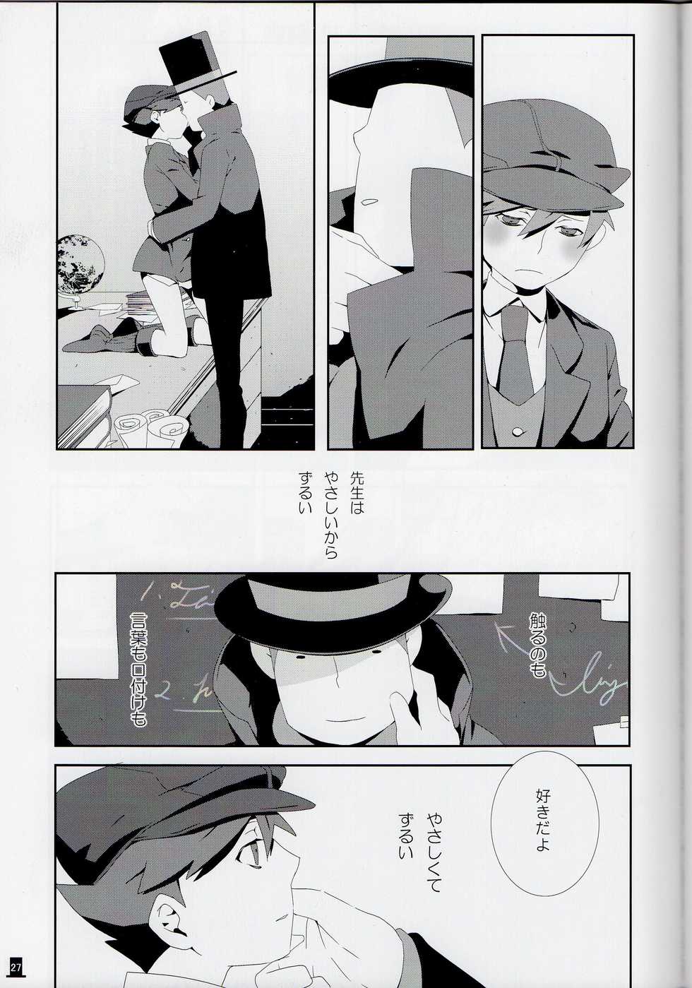 (HaruCC15) [London no Koibito (AIKO, Fubuki Reina, Hanaya)] Bokura wa Itsu demo Freedom! (Professor Layton) - Page 27