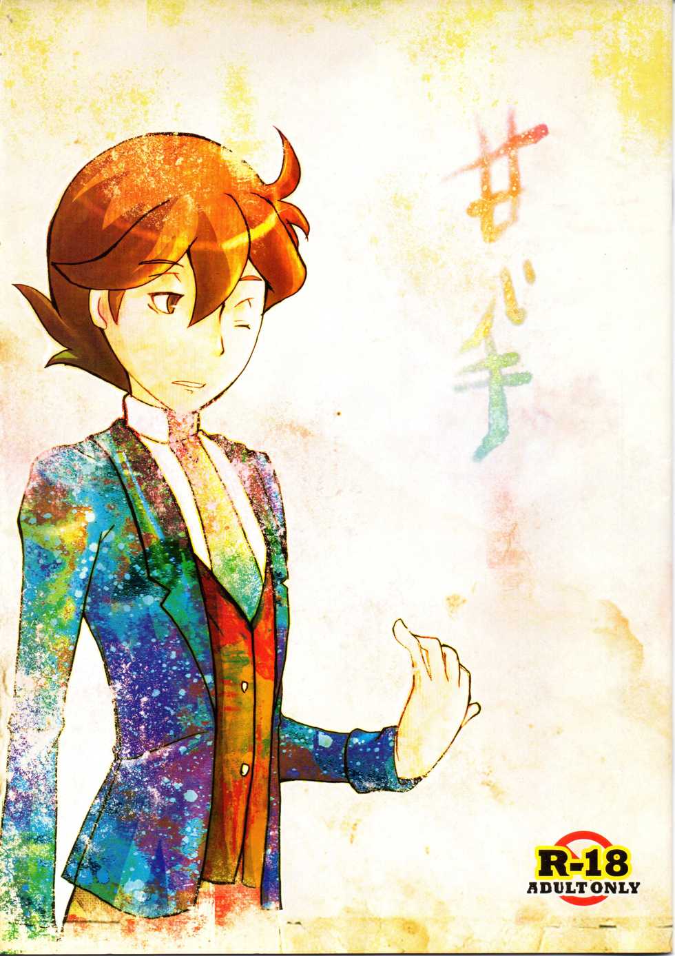 [Hatobue (F)] Amai Te (Professor Layton) - Page 1