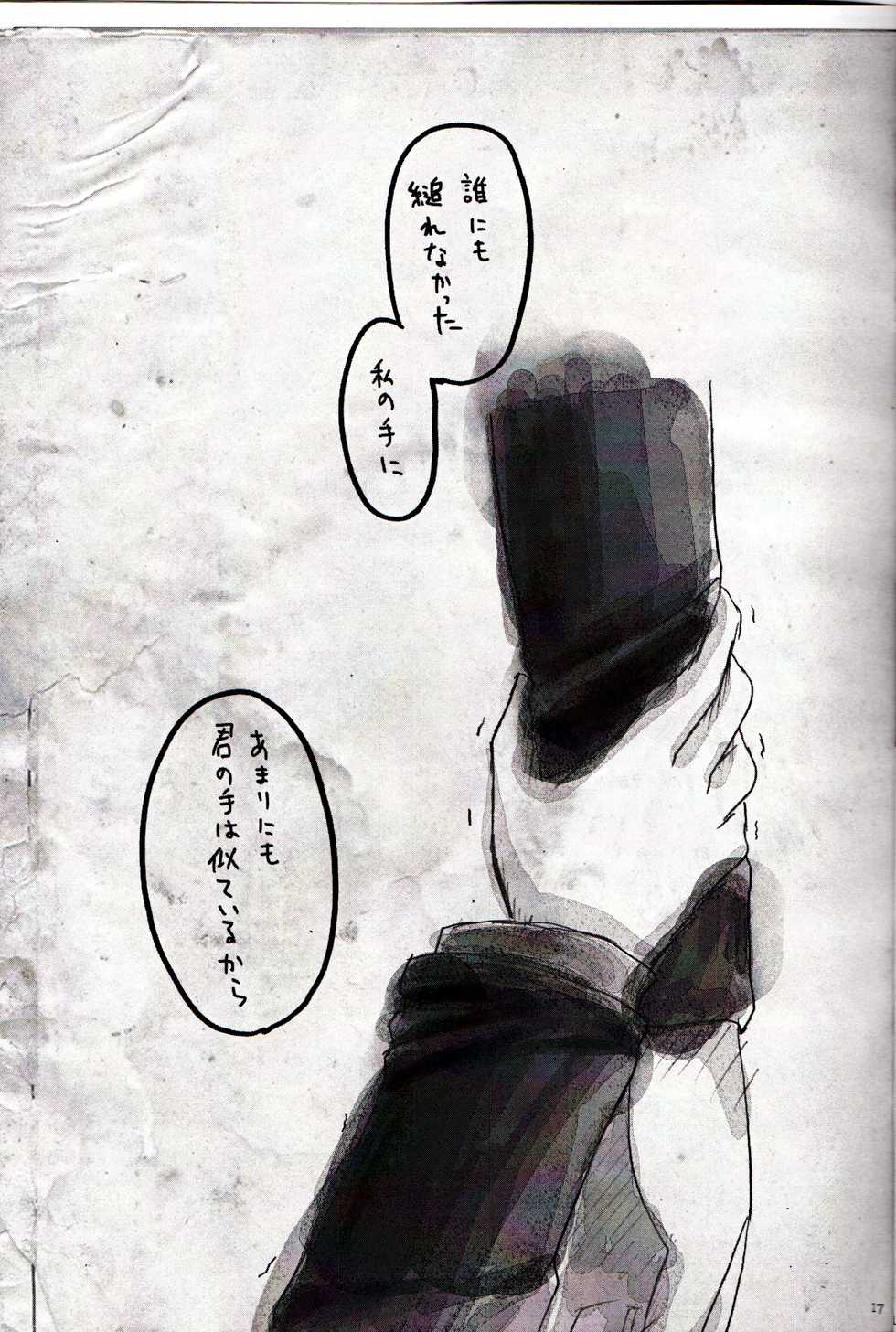 [Hatobue (F)] Amai Te (Professor Layton) - Page 17