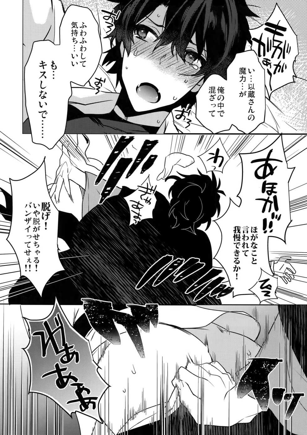 (Dai 16-ji ROOT4to5) [Ash Wing (Makuro)] Gozenreiji no Koubousen (Fate/Grand Order) - Page 9